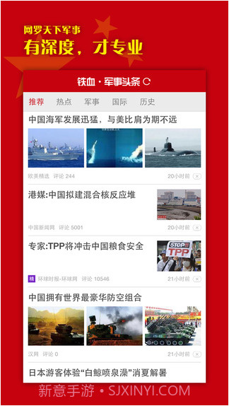 铁血军事头条截图1