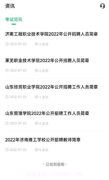 高校辅导员截图1