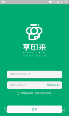 享印来云打印截图5 享印来云打印截图5