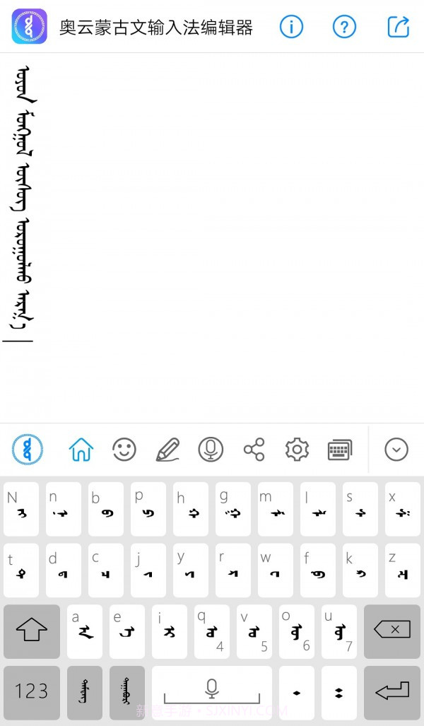 奥云蒙古文输入法截图2 奥云蒙古文输入法截图2
