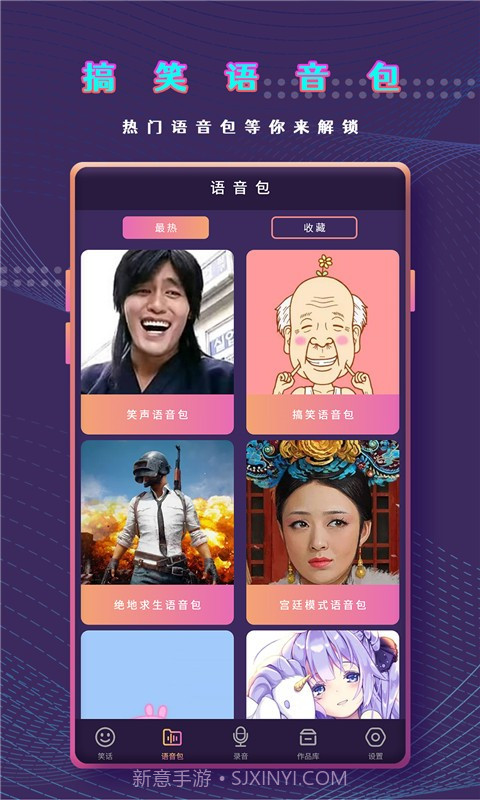 和平万能变声器截图3