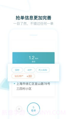 大众出行出租司机端截图2