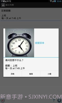 好时计划小闹钟截图2