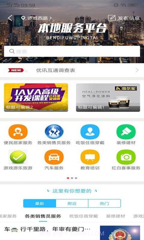 优讯互通截图1 优讯互通截图1