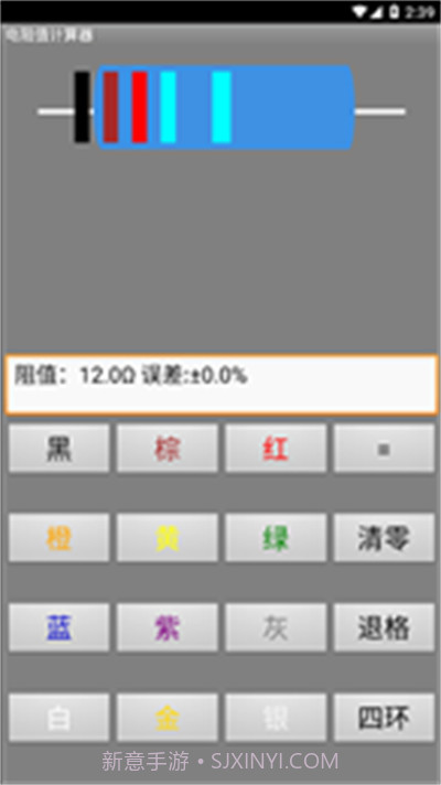 电阻计算器截图3 电阻计算器截图3