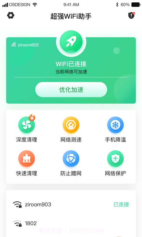 超强WiFi助手截图1 超强WiFi助手截图1