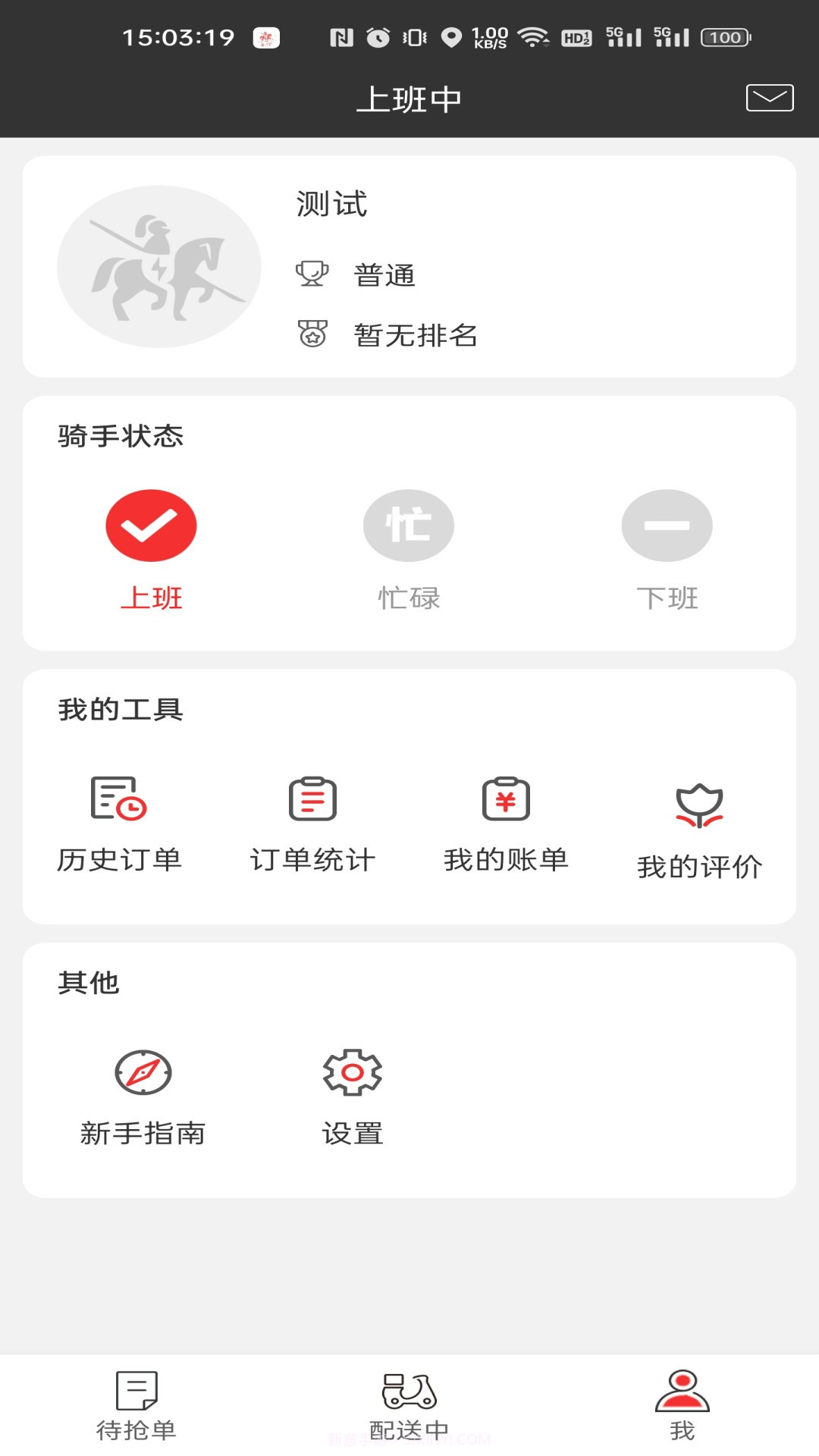 i商丘同城配送截图3 i商丘同城配送截图3