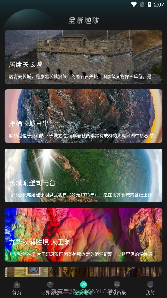 世界3D街景截图2 世界3D街景截图2