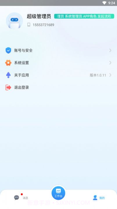 运维管理系统截图1