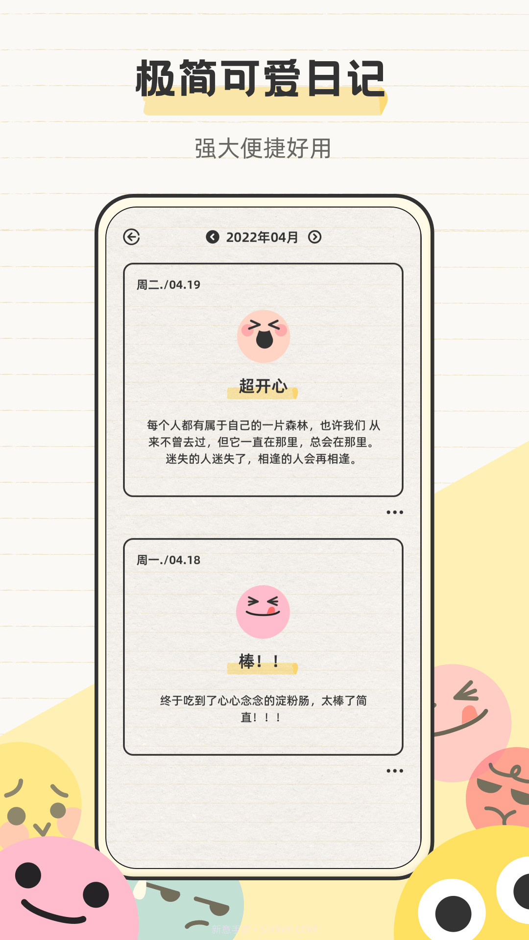 你的日记截图4 你的日记截图4