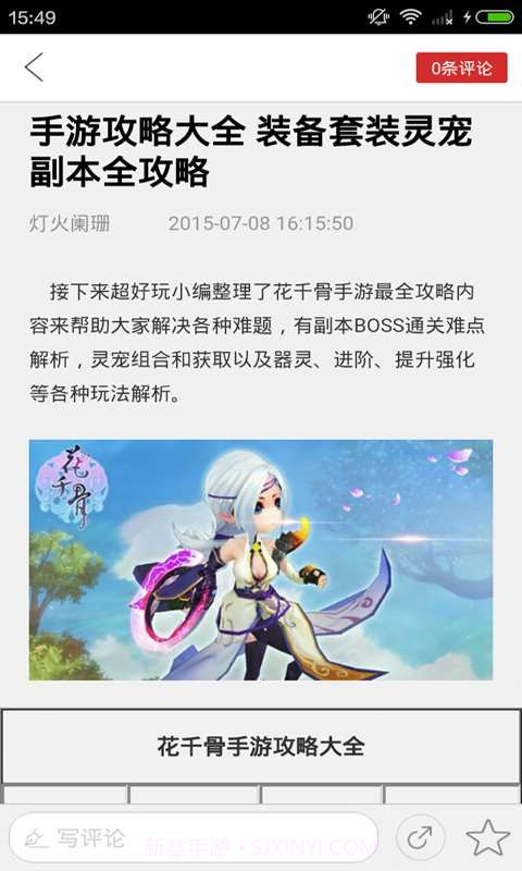 花千骨助手截图2 花千骨助手截图2