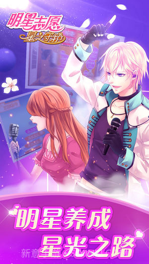明星志愿：星之守护手游截图2