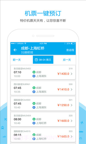乐游火车票截图1