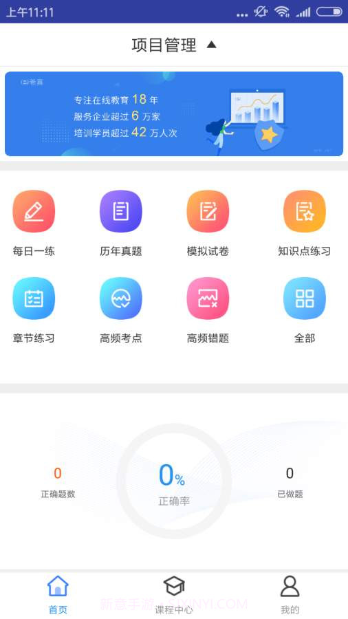 一建项目管理题库(解析答案)截图4