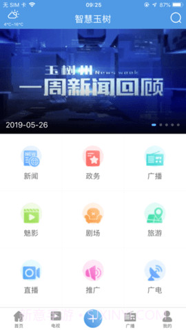 智慧玉树截图1 智慧玉树截图1