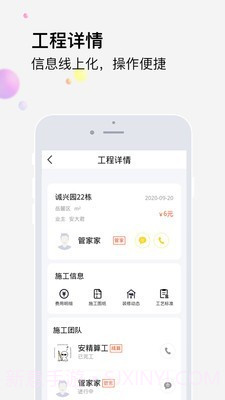 橙万家工匠截图2 橙万家工匠截图2