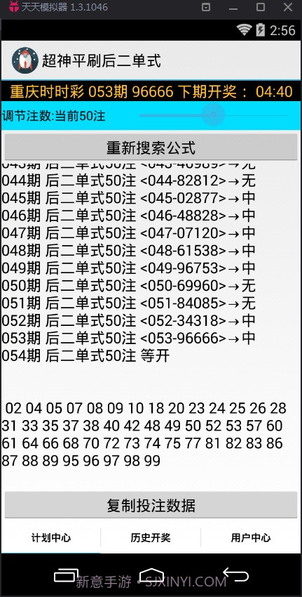 超神平刷后二单式计划软件截图2 超神平刷后二单式计划软件截图2