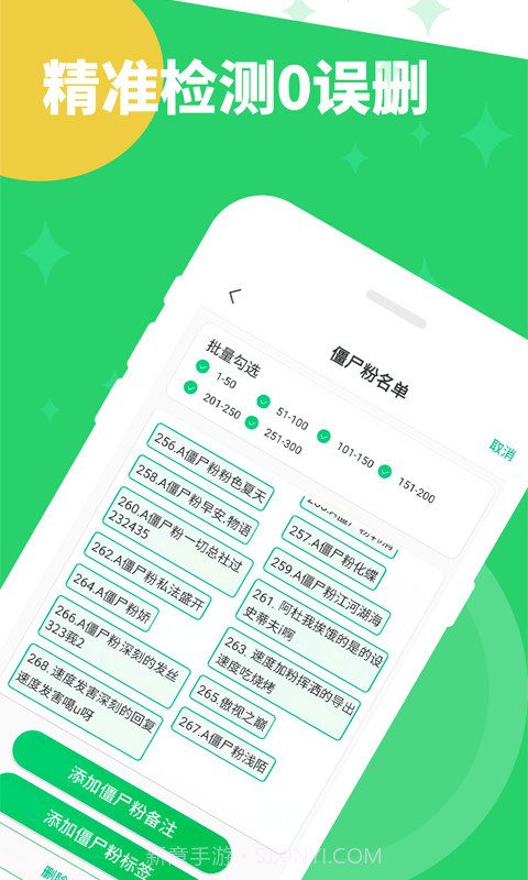 清理僵尸粉截图4 清理僵尸粉截图4