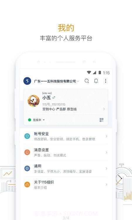 115管理截图2
