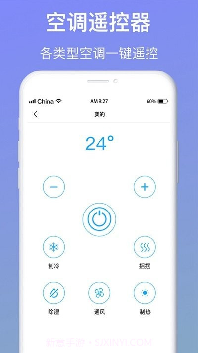 空调万能遥控器小管家截图2
