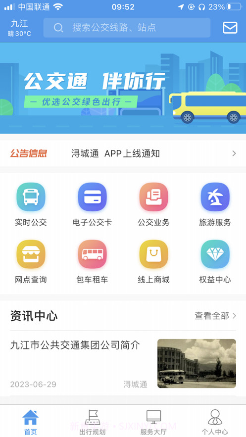 浔城通截图1 浔城通截图1