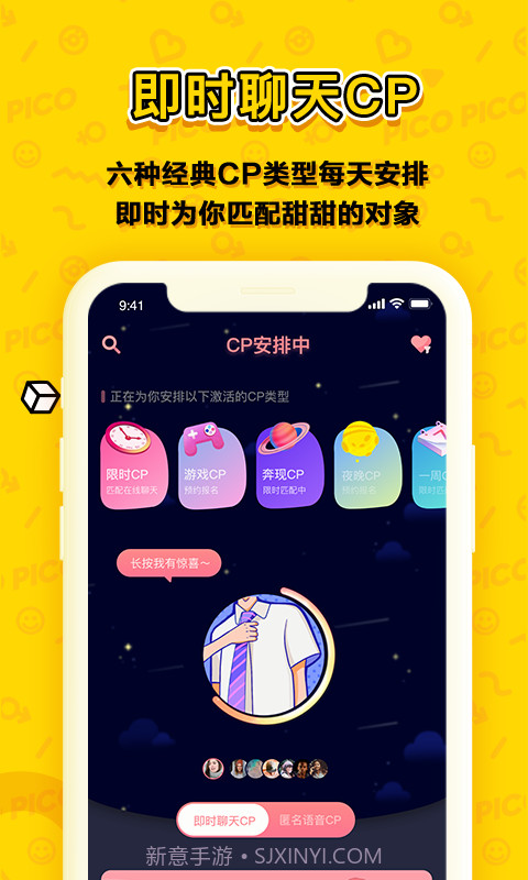 PicoPico(趣味交友)截图2