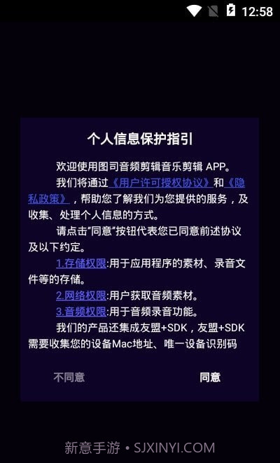 图司音频剪辑音乐剪辑截图3