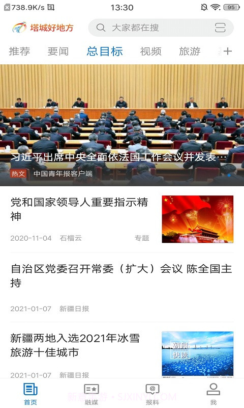 塔城好地方截图4