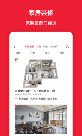 房天下截图5 房天下截图5