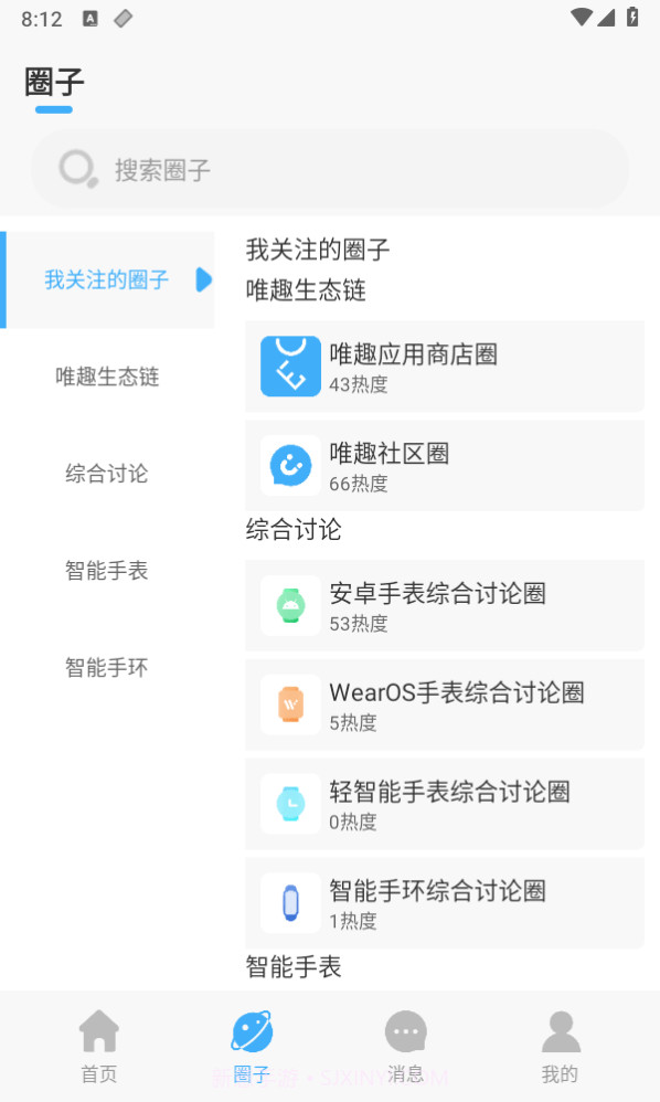 唯趣社区截图1