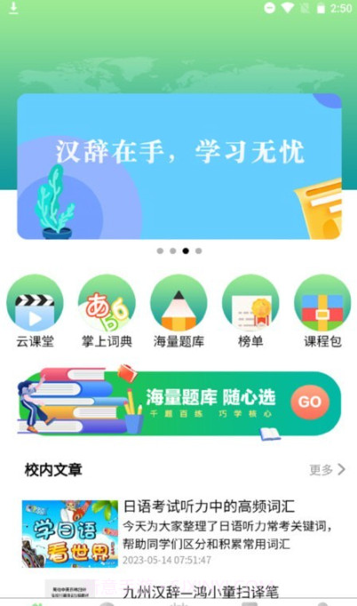 汉辞小语种截图2