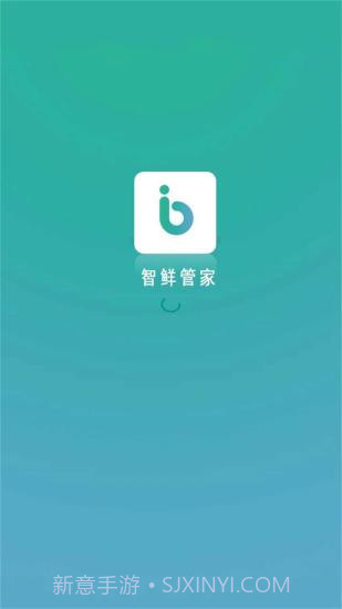 智鲜管家截图5