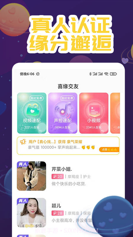喜缘交友截图1 喜缘交友截图1