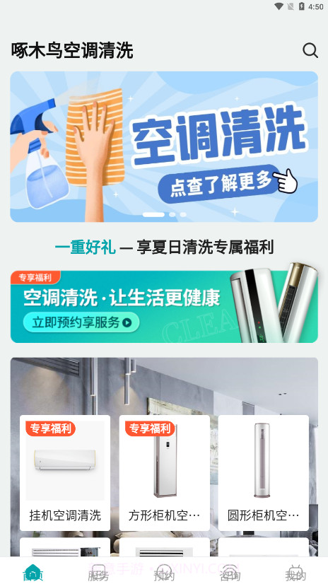 啄木鸟空调清洗截图4 啄木鸟空调清洗截图4