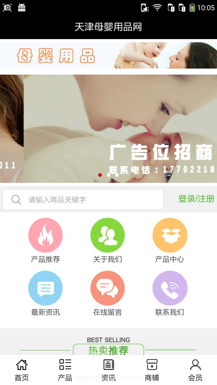 天津母婴用品网截图1 天津母婴用品网截图1