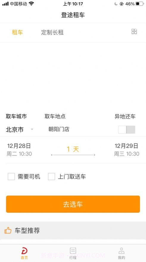 登途租车截图2 登途租车截图2