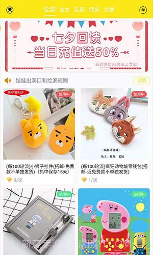 喵乐乐夹娃娃截图2