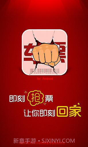 即刻抢票截图1 即刻抢票截图1