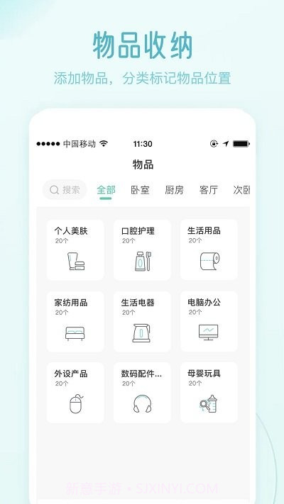 极简收纳截图1 极简收纳截图1