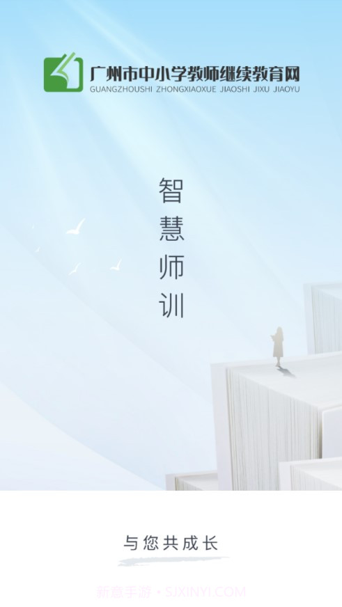 继教云课堂截图1