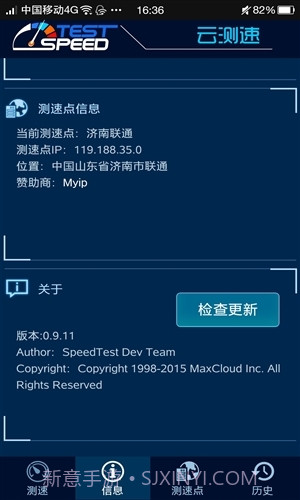 云测速截图2