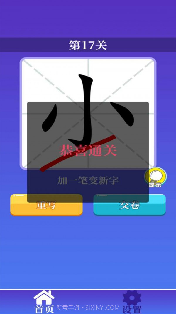 百变汉字截图2 百变汉字截图2