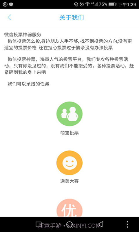 投票神器截图2 投票神器截图2