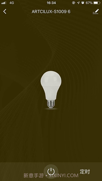 阿特兰斯智能家居截图3