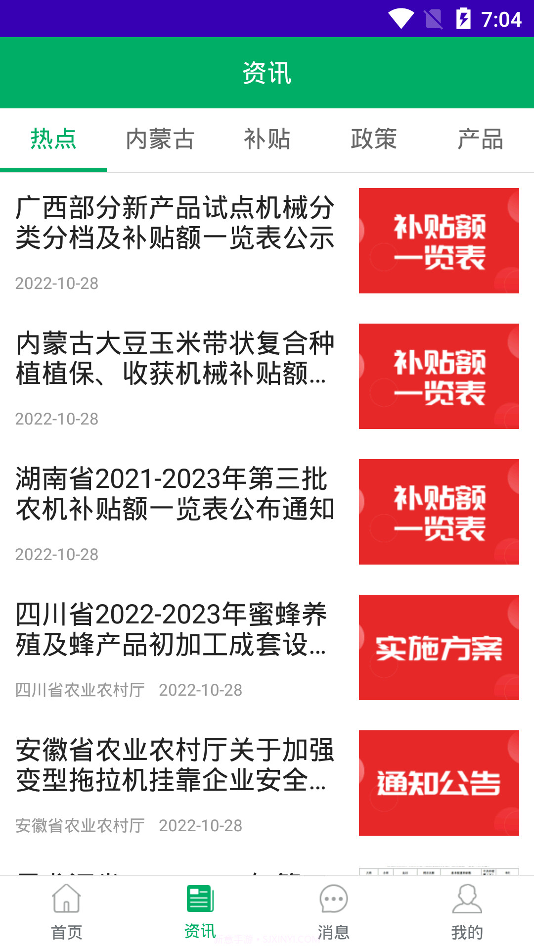 内蒙古农机补贴2022年截图3 内蒙古农机补贴2022年截图3