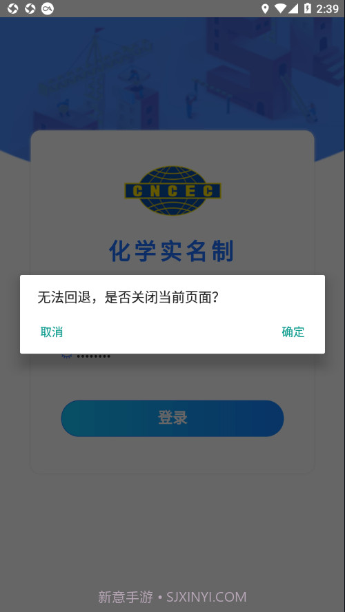 化学实名官方版截图4