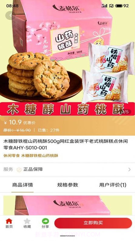 叻叻猪购物截图1 叻叻猪购物截图1