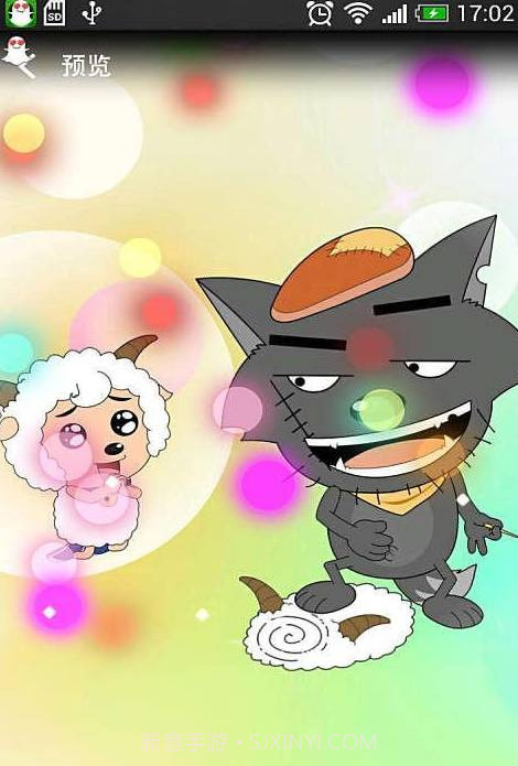 喜羊羊与灰太狼动态主题壁...截图1