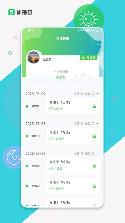 休指符正版截图3