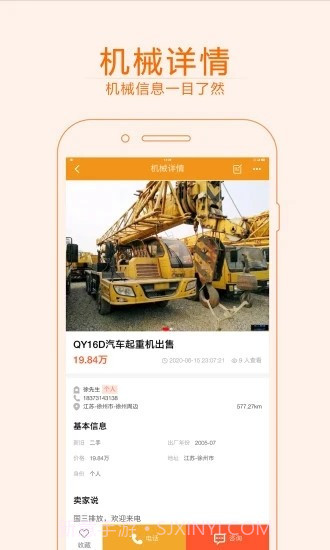 快租工程机械截图3